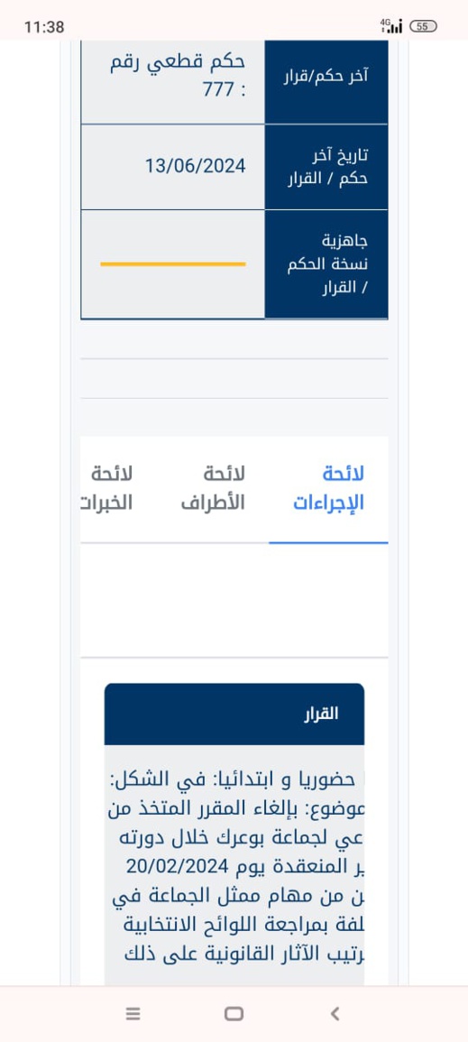 شاهد.. إدارية وجدة تلغي إقالة رؤساء لجان مجلس جماعي بالناظور ونوابهم شاهد.. إدارية وجدة تلغي إقالة رؤساء لجان مجلس جماعي بالناظور ونوابهم