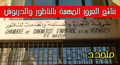 الجرودي يكتسح والرحموني يحصل على مقعدين و العدالة والتنمية على مقعد واحد الجرودي يكتسح والرحموني يحصل على مقعدين و العدالة والتنمية على مقعد واحد