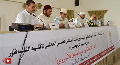 المجلس العلمي يختتم أشغال اليومين الدراسيين بمعهد الإمام مالك بالناظور المجلس العلمي يختتم أشغال اليومين الدراسيين بمعهد الإمام مالك بالناظور