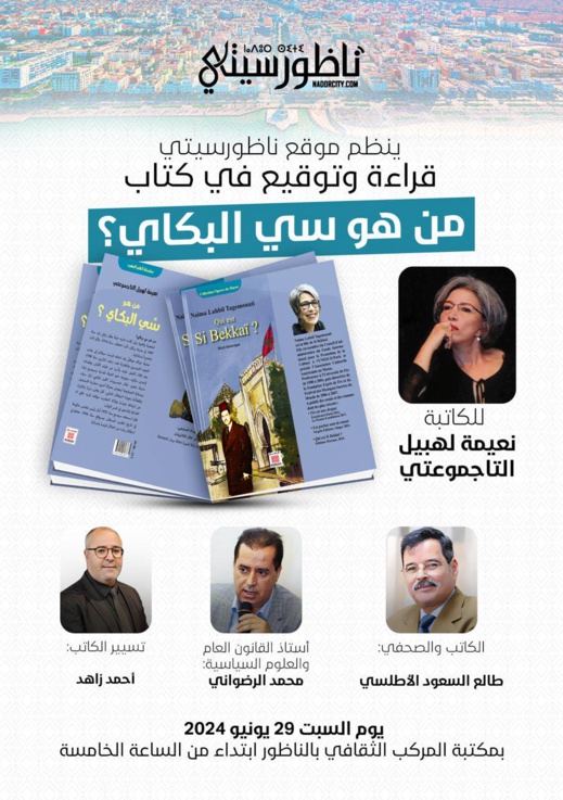 من هو سي البكاي..؟.. ناظورسيتي تنظم حفل قراءة وتوقيع كتاب حول أول رئيس حكومة في تاريخ المغرب من هو سي البكاي..؟.. ناظورسيتي تنظم حفل قراءة وتوقيع كتاب حول أول رئيس حكومة في تاريخ المغرب