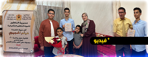 التلميذ هيثم الحجيوي الأول إقليميا في امتحانات الباكالوريا يكشف رفقة والدته أسرار التفّوق الدراسي و محيطه العائلي التلميذ هيثم الحجيوي الأول إقليميا في امتحانات الباكالوريا يكشف رفقة والدته أسرار التفّوق الدراسي و محيطه العائلي