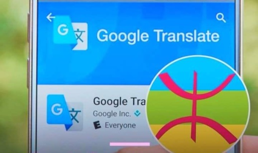 "كوكل" يضيف الأمازيغية إلى لغات الترجمة الآلية "كوكل" يضيف الأمازيغية إلى لغات الترجمة الآلية