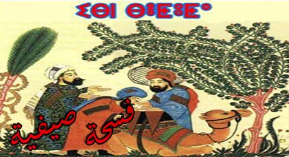 أصول بعض العلماء والمشاهير الأمازيغ اللذين طالما نسبو إلى العروبة أصول بعض العلماء والمشاهير الأمازيغ اللذين طالما نسبو إلى العروبة