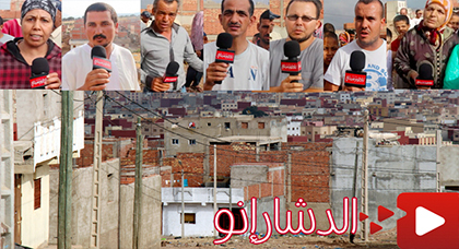 ناظورسيتي تقتحم أسوار حيّ "أولاد بوطيّب الفوقاني" المعروف بـ"بويزارزان" لبثّ همُوم ساكنته