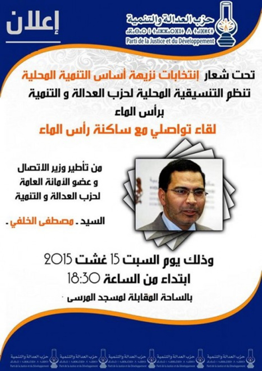 وزير الإتصال سيحل بالناظور غدا السبت للتواصل مع ساكنة رأس الماء وزير الإتصال سيحل بالناظور غدا السبت للتواصل مع ساكنة رأس الماء