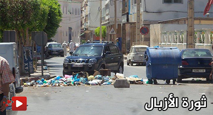 مواطنون يقطعون الطريق برمي الأزبال وأخرون يحرقونها وسط الشارع إحتجاجا على إنتشارها بالمدينة مواطنون يقطعون الطريق برمي الأزبال وأخرون يحرقونها وسط الشارع إحتجاجا على إنتشارها بالمدينة