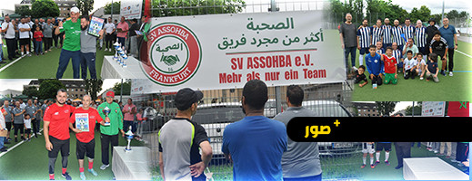 فرانكفورت: دوري الصحبة في كرة القدم يوحد بين مساجد ولاية هيسن فرانكفورت: دوري الصحبة في كرة القدم يوحد بين مساجد ولاية هيسن