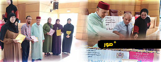 هكذا احتفلت مندوبية الأوقاف باختتام موسم محو الأمية بالمساجد هكذا احتفلت مندوبية الأوقاف باختتام موسم محو الأمية بالمساجد