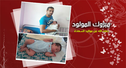 تهنئة قلبية من إدراة ناظورسيتي لمدير قسم التصوير إلياس حجلة بمناسبة إزدياد مولود له تهنئة قلبية من إدراة ناظورسيتي لمدير قسم التصوير إلياس حجلة بمناسبة إزدياد مولود له