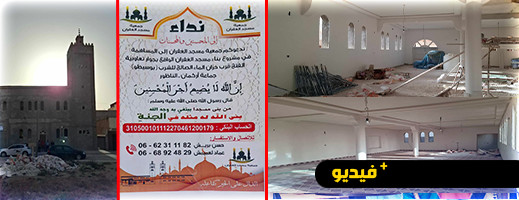 دعوة للتعاون لإكمال أشغال بناء مسجد بأركمان دعوة للتعاون لإكمال أشغال بناء مسجد بأركمان