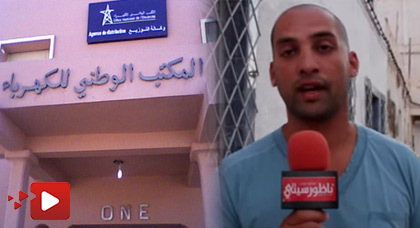 مهاجر بالخارج يشتكي من الممارسات اللامسؤولة لأحد الموظفين بالمكتب الوطني للكهرباء بالناظور مهاجر بالخارج يشتكي من الممارسات اللامسؤولة لأحد الموظفين بالمكتب الوطني للكهرباء بالناظور
