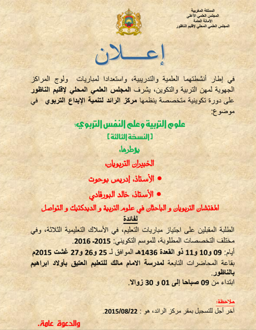 المجلس العلمي يعلن عن تنظيم دورة تكوينية متخصصة في موضوع علوم التربية وعلم النفس التربوي المجلس العلمي يعلن عن تنظيم دورة تكوينية متخصصة في موضوع علوم التربية وعلم النفس التربوي