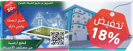 فرصة لا تعوض.. مجموعة العمران تطرح أراضي وشقق ومحلات تجارية للبيع بتخفيضات كبيرة فرصة لا تعوض.. مجموعة العمران تطرح أراضي وشقق ومحلات تجارية للبيع بتخفيضات كبيرة