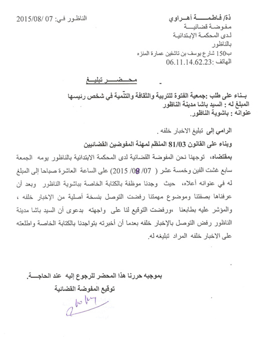 جمعية الفتوة للتربية والثقافة تصدر بيانا إستنكاريا حول منعها من تنظيم رحلة إلى الحسيمة جمعية الفتوة للتربية والثقافة تصدر بيانا إستنكاريا حول منعها من تنظيم رحلة إلى الحسيمة