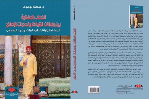 بوصوف يكتب: الخطب الملكية..ربع قرن من المكاشفة والشغف وأبهى صور تمغرابيت بوصوف يكتب: الخطب الملكية..ربع قرن من المكاشفة والشغف وأبهى صور تمغرابيت