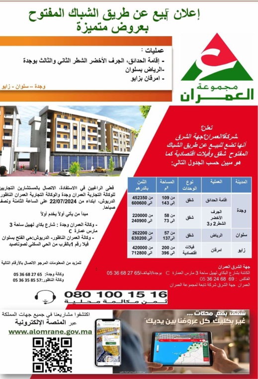 عرض مغري.. مؤسسة العمران تطلق عملية بيع شقق بالرياض سلوان وأمقران بزايو عرض مغري.. مؤسسة العمران تطلق عملية بيع شقق بالرياض سلوان وأمقران بزايو