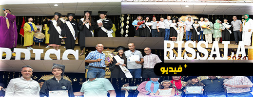 حفل نهاية السنة الدراسية لمجموعة مدارس الرسالة بالناظور حفل نهاية السنة الدراسية لمجموعة مدارس الرسالة بالناظور