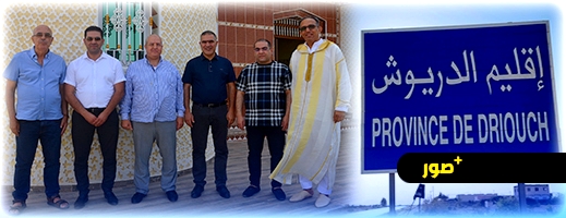 في أول جولاته بعد انتخابه.. رئيس مجلس جهة الشرق يحل بإقليم الدريوش في أول جولاته بعد انتخابه.. رئيس مجلس جهة الشرق يحل بإقليم الدريوش