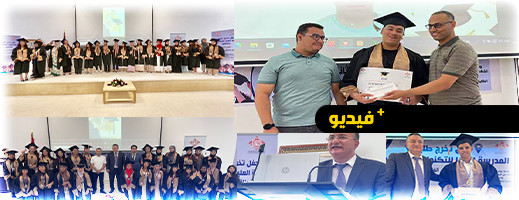 المدرسة العليا للتكنولوجيا بالناظور تكرم خريجيها المدرسة العليا للتكنولوجيا بالناظور تكرم خريجيها