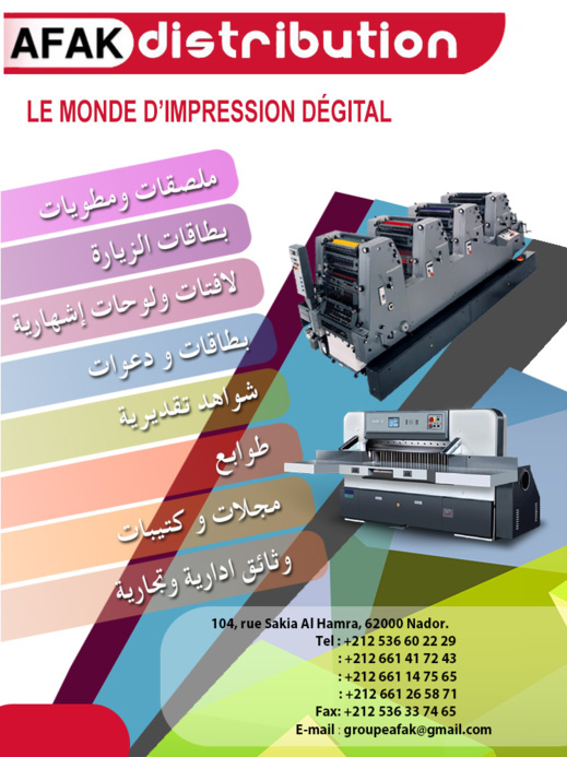مطبعة أفاق للتوزيع.. خبرة وجودة في كل ما يتعلق بالطباعة مطبعة أفاق للتوزيع.. خبرة وجودة في كل ما يتعلق بالطباعة
