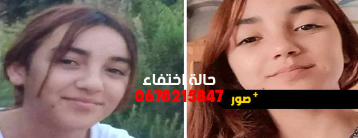 اختفاء فتاة قاصر بشكل غامض في مدينة ميضار اختفاء فتاة قاصر بشكل غامض في مدينة ميضار
