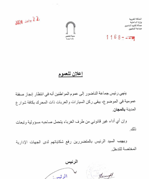 مجانية توقيف السيارات بالناظور.. سليمان أزواغ يوضح للمواطنين مجانية توقيف السيارات بالناظور.. سليمان أزواغ يوضح للمواطنين