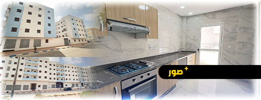يمكنكم الحصول على الدعم.. شقق فاخرة محفظة وجاهز للسكن بالعمران بسلوان بثمن مناسب يمكنكم الحصول على الدعم.. شقق فاخرة محفظة وجاهز للسكن بالعمران بسلوان بثمن مناسب