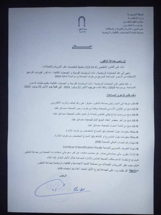 يهم الجمعيات والنوادي الرياضية... جماعة الناظور تفتح باب الترشيح للاستفادة من الدعم والمساعدة. يهم الجمعيات والنوادي الرياضية... جماعة الناظور تفتح باب الترشيح للاستفادة من الدعم والمساعدة.