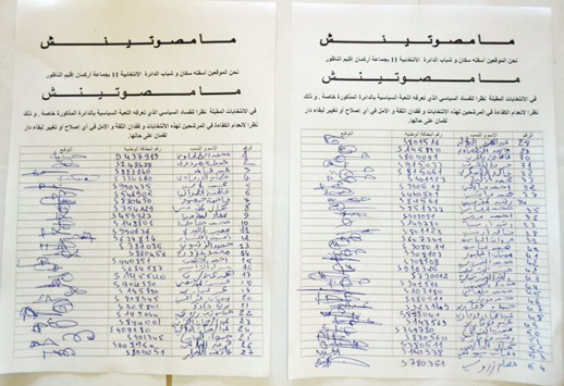 شباب بقرية أركمان يعلنون مقاطعة الانتخابات بإحدى الدوائر بسبب المفسدين شباب بقرية أركمان يعلنون مقاطعة الانتخابات بإحدى الدوائر بسبب المفسدين
