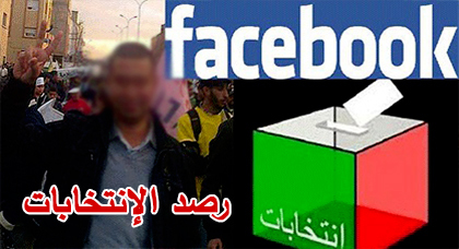 مع إنطلاق الحملة الإنتخابية بالناظور تحوّل "الفايسبوك" إلى حلبة لسُعار ثيران هائجة مع إنطلاق الحملة الإنتخابية بالناظور تحوّل "الفايسبوك" إلى حلبة لسُعار ثيران هائجة