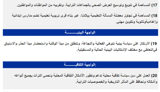 صوتوا على سليمان حوليش وكيل لائحة حزب الأصالة والمعاصرة بالجماعة الحضرية الناظور والجهة