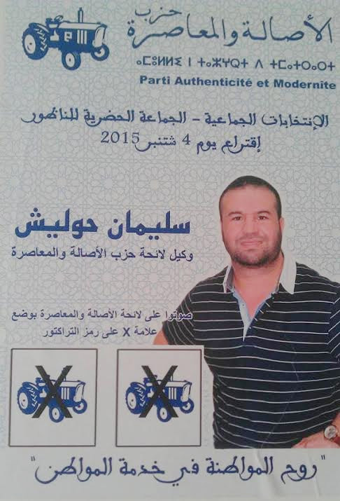 صوتوا على سليمان حوليش وكيل لائحة حزب الأصالة والمعاصرة بالجماعة الحضرية الناظور والجهة صوتوا على سليمان حوليش وكيل لائحة حزب الأصالة والمعاصرة بالجماعة الحضرية الناظور والجهة