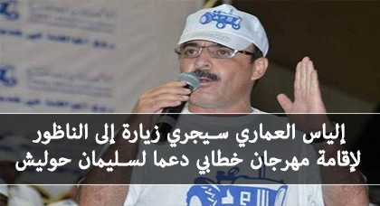 صوتوا على سليمان حوليش وكيل لائحة حزب الأصالة والمعاصرة بالجماعة الحضرية الناظور والجهة صوتوا على سليمان حوليش وكيل لائحة حزب الأصالة والمعاصرة بالجماعة الحضرية الناظور والجهة