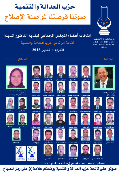 صوتوا على عبد القادر مقدم وكيل لائحة العدالة والتنمية