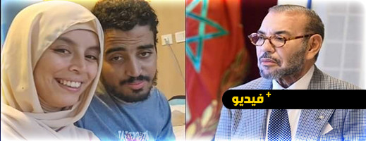 الملك يستجيب لصرخة استغاثة خديجة ويتكفل بعلاج زوجها المصاب بأخطر انواع المرض الخبيث الملك يستجيب لصرخة استغاثة خديجة ويتكفل بعلاج زوجها المصاب بأخطر انواع المرض الخبيث