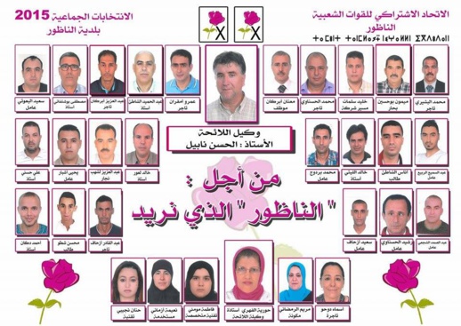 صوتوا على الحسن نابيل وكيل لائحة الإتحاد الإشتراكي للقوات الشعبية بالناظور