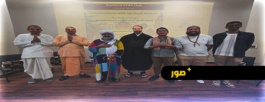 جامعة أمريكية تستضيف شيخ الزاوية الكركرية في حوار " طريق الحب" جامعة أمريكية تستضيف شيخ الزاوية الكركرية في حوار " طريق الحب"