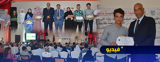 مديرية التعليم بالدريوش تبصم على نجاح حفل التميز لفائدة التلاميذ المتفوقين في مختلف الأسلاك الدراسية مديرية التعليم بالدريوش تبصم على نجاح حفل التميز لفائدة التلاميذ المتفوقين في مختلف الأسلاك الدراسية