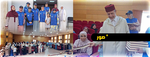 المجلس العلمي ينظم لقاء تواصليا مع نساء الجالية المغربية المقيمة بالخارج المجلس العلمي ينظم لقاء تواصليا مع نساء الجالية المغربية المقيمة بالخارج