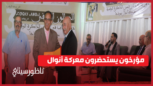 الشعلة ببن الطيب تسلط الضوء على معركة أنوال في ندوة وطنية الشعلة ببن الطيب تسلط الضوء على معركة أنوال في ندوة وطنية