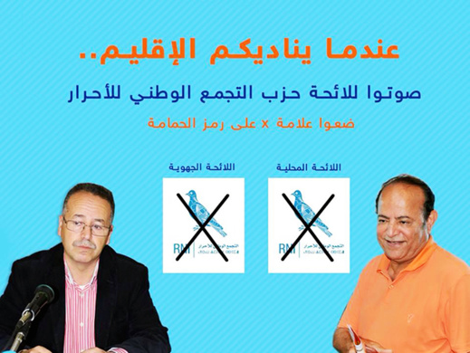 عبد القادر سلامة يقود لائحة الأحرار للجهة من أجل بلورة وتنزيل السياسات العمومية عبد القادر سلامة يقود لائحة الأحرار للجهة من أجل بلورة وتنزيل السياسات العمومية