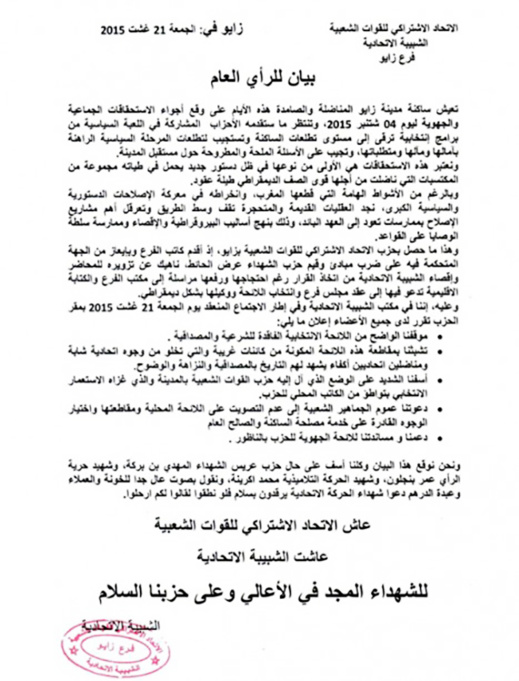 الشبيبة الإتحادية عن حزب "الوردة" تنتفض في وجه رئيس فرع زايو الشبيبة الإتحادية عن حزب "الوردة" تنتفض في وجه رئيس فرع زايو