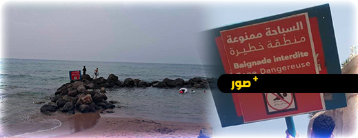 سلطات أركمان تمنع السباحة في شاطئ بحي الفيلات سلطات أركمان تمنع السباحة في شاطئ بحي الفيلات