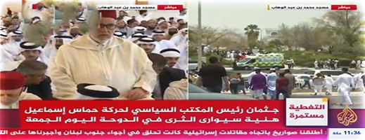 بنكيران يحضر جنازة هنية بالعاصمة القطرية الدوحة بنكيران يحضر جنازة هنية بالعاصمة القطرية الدوحة