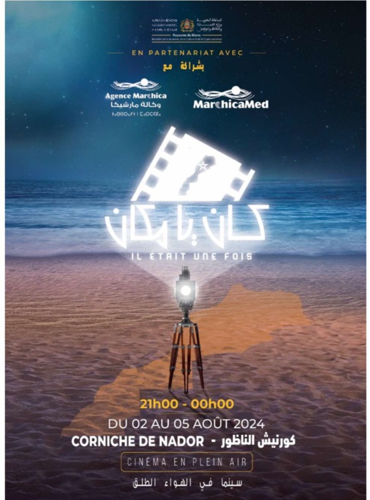 وكالة مارتشيكا تنفتح على السينما وتنظم بشراكة مع وزارة الثقافة فعاليات" كان يا مكان" للسينما بالكورنيش وكالة مارتشيكا تنفتح على السينما وتنظم بشراكة مع وزارة الثقافة فعاليات" كان يا مكان" للسينما بالكورنيش