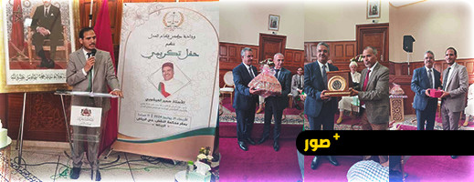 هكذا تم تكريم رئيس كتابة الضبط سمير العيشوبي بمحكمة النقض بالرباط هكذا تم تكريم رئيس كتابة الضبط سمير العيشوبي بمحكمة النقض بالرباط
