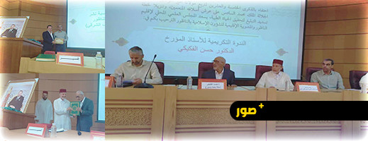المجلس العلمي المحلي يحتفي بإصدار علمي جديد لمؤرخ المملكة الدكتور حسن الفكيكي المجلس العلمي المحلي يحتفي بإصدار علمي جديد لمؤرخ المملكة الدكتور حسن الفكيكي