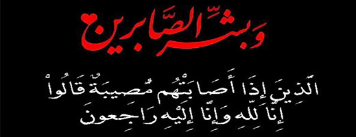 تعزية للإخوة بلحسن في وفاة والدتهم تعزية للإخوة بلحسن في وفاة والدتهم