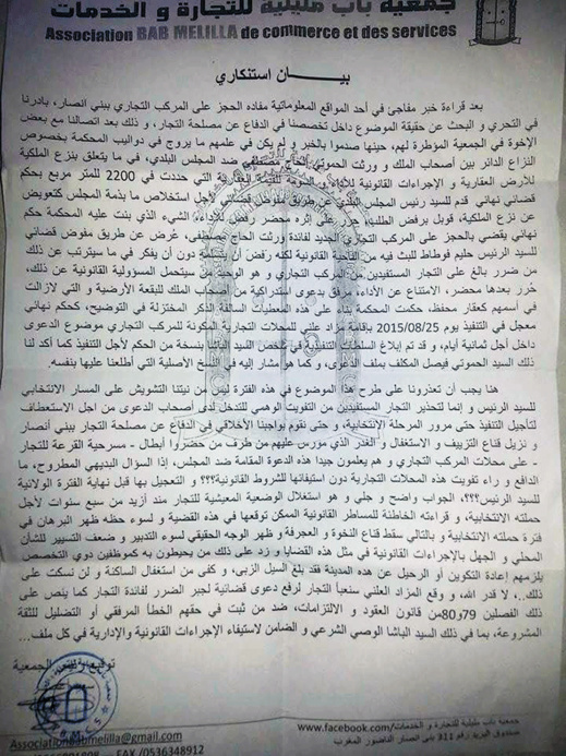 جمعية باب مليلية للتجارة والخدمات تدخل على خط النزاع الدائر حول المركب التجاري ببني أنصار جمعية باب مليلية للتجارة والخدمات تدخل على خط النزاع الدائر حول المركب التجاري ببني أنصار