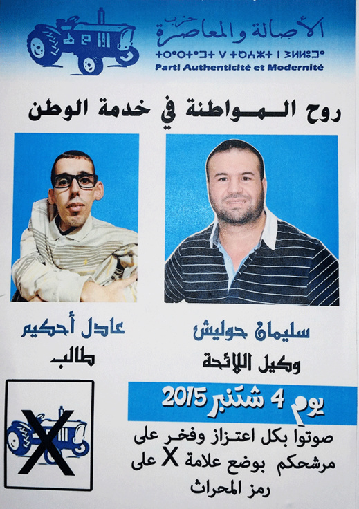 عادل أحكيم: شاركت في الإنتخابات بمحض إرادتي وسأدافع عن ذوي الاحتياجات الخاصة